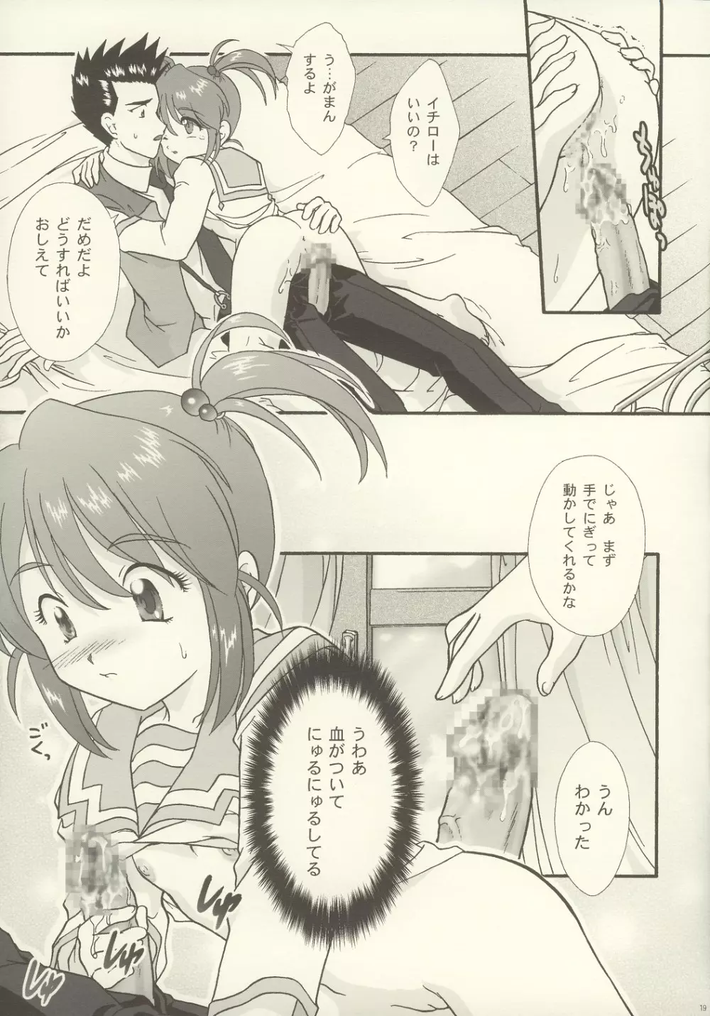 まいひめ ～華恋～ 五 巴里より。 Page.17