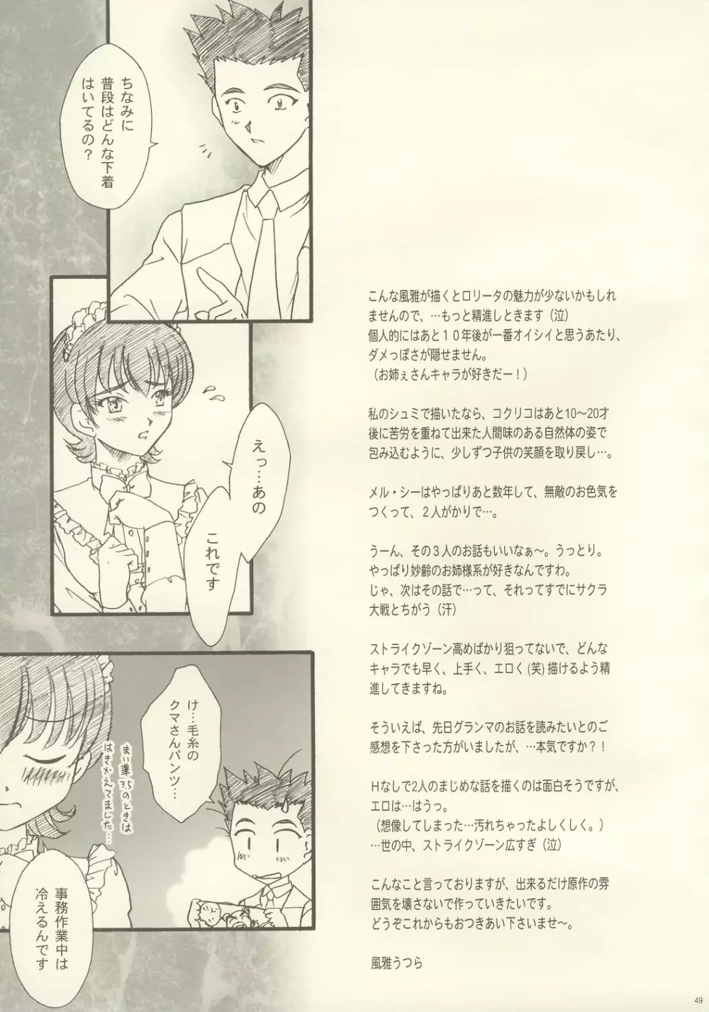 まいひめ ～華恋～ 五 巴里より。 Page.47