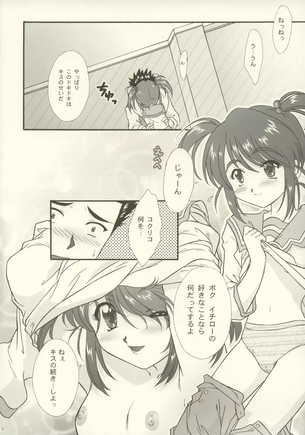 まいひめ ～華恋～ 五 巴里より。 Page.6