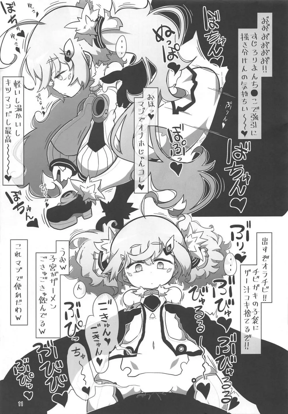 アズールズルズルジュッポジュッポレロレロレーン Page.10