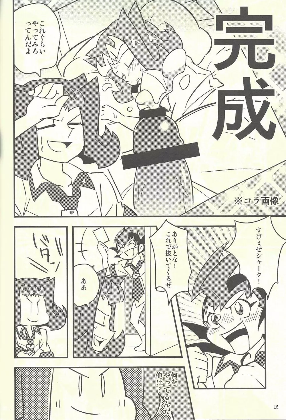 水平線へと陽は沈む Page.17