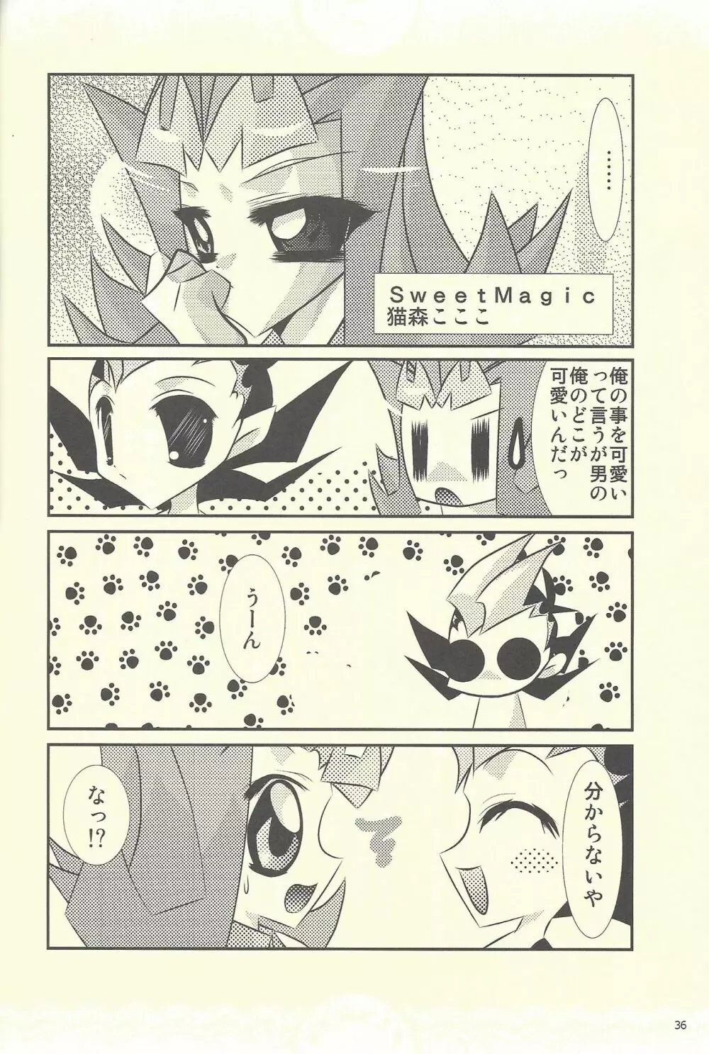 水平線へと陽は沈む Page.19