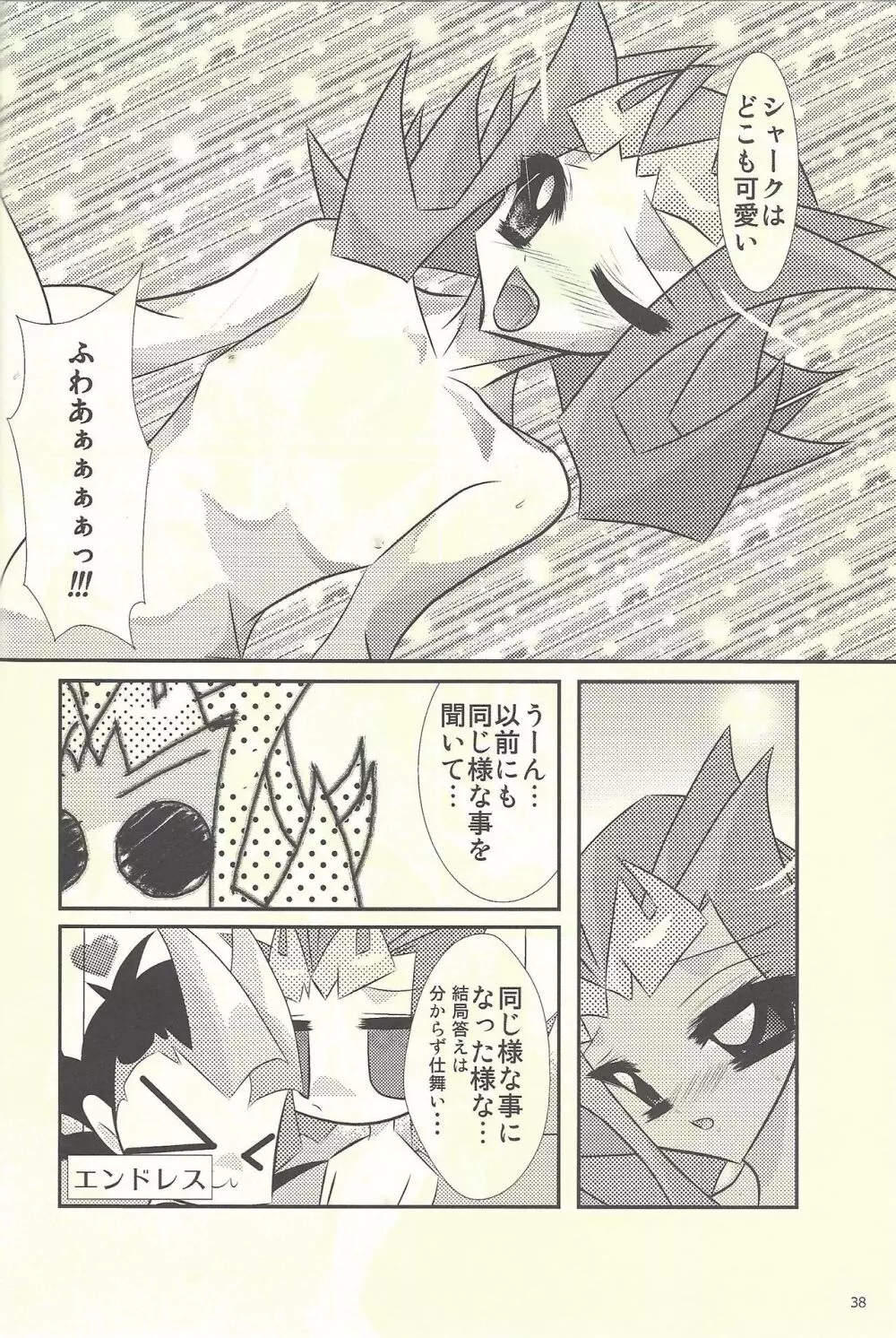 水平線へと陽は沈む Page.21