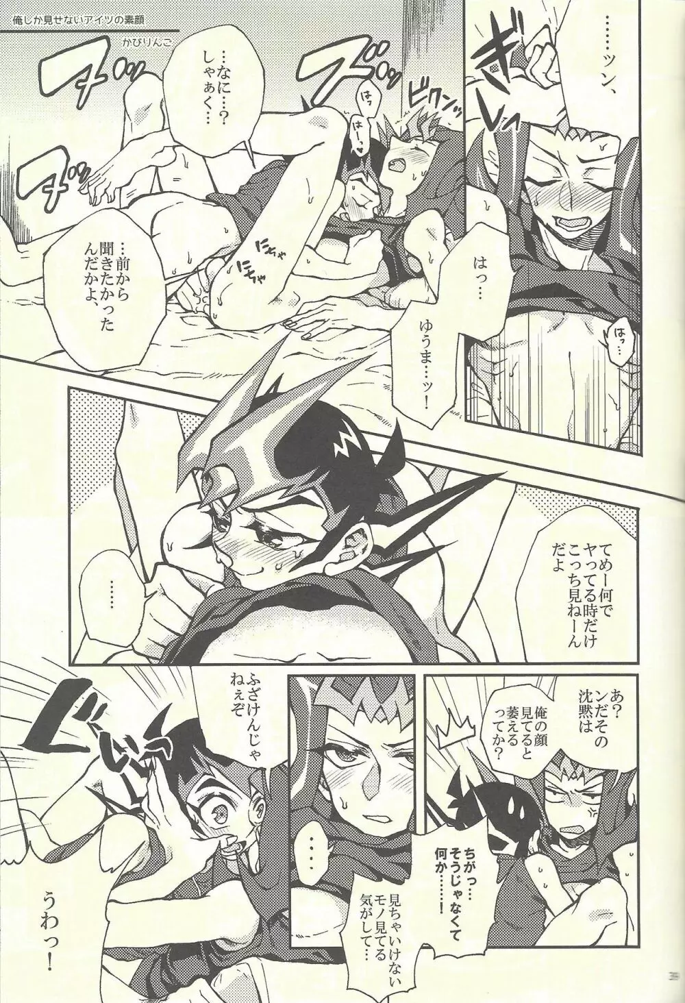 水平線へと陽は沈む Page.22