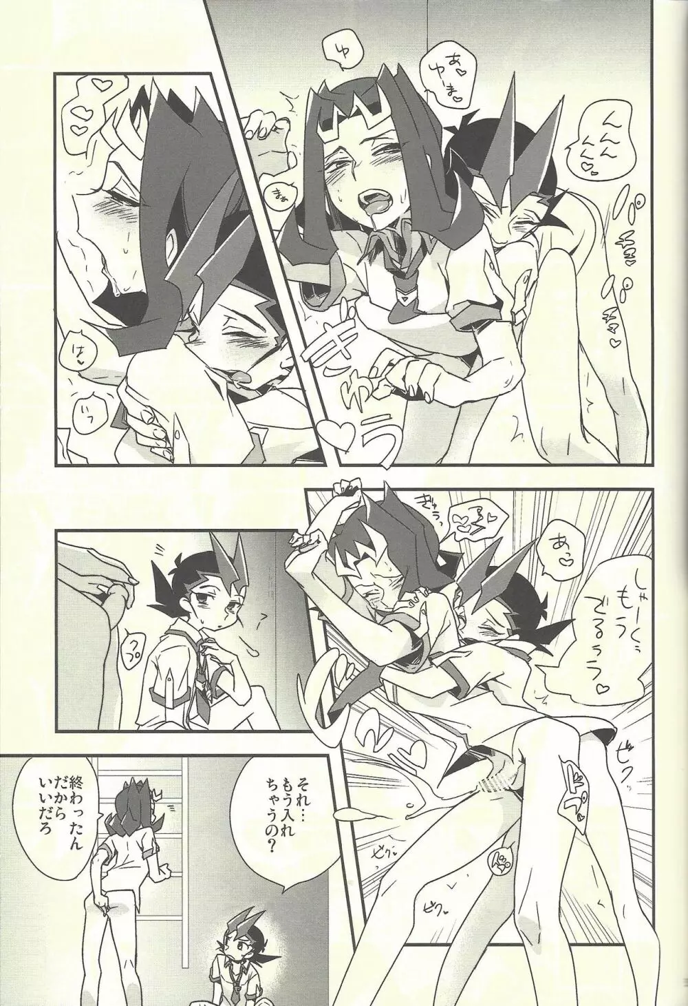 水平線へと陽は沈む Page.34