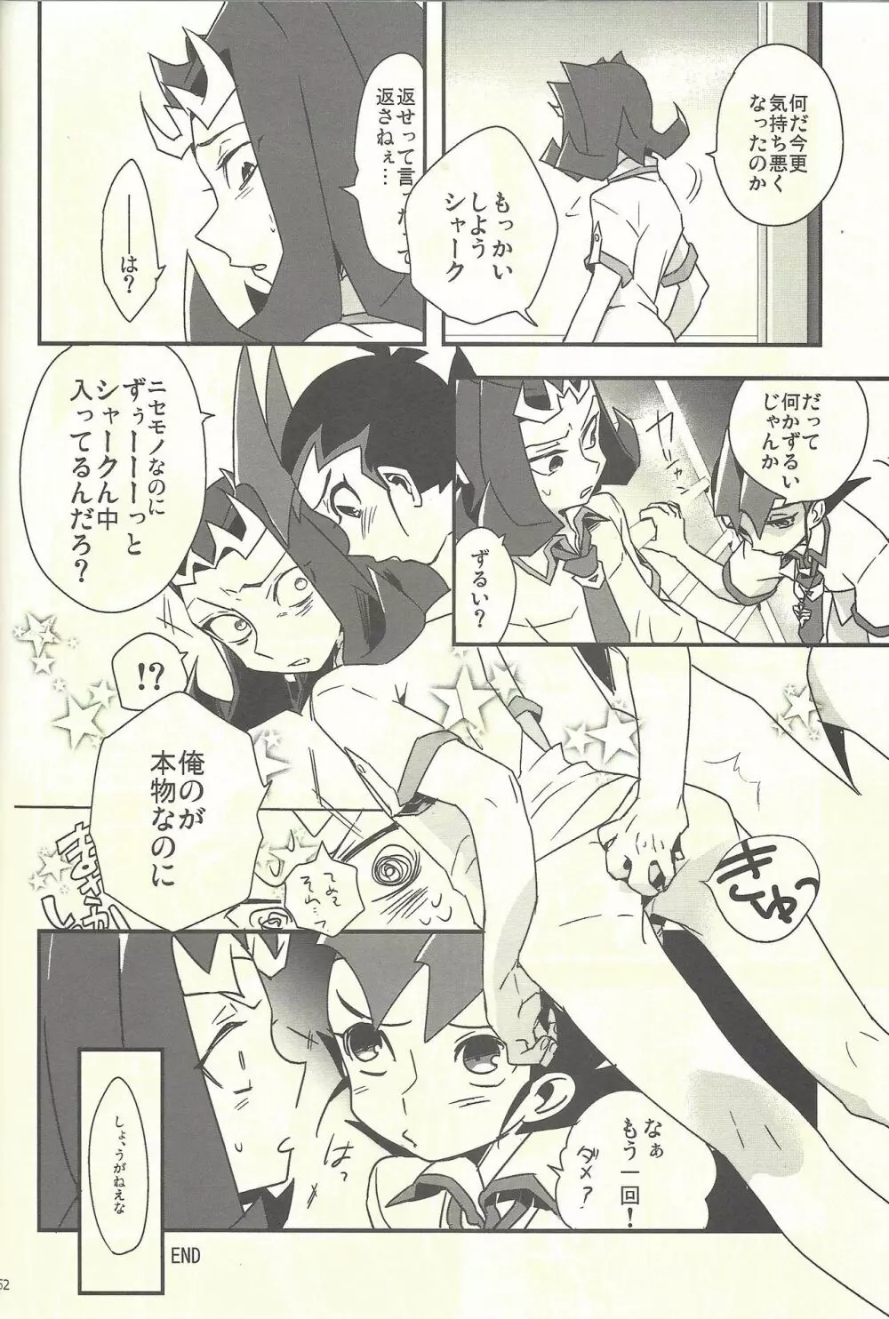 水平線へと陽は沈む Page.35