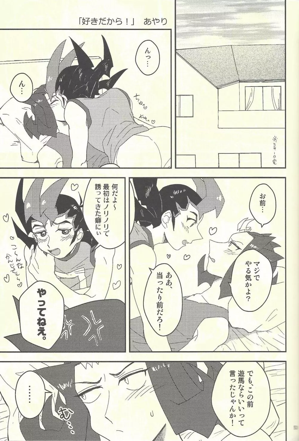 水平線へと陽は沈む Page.36