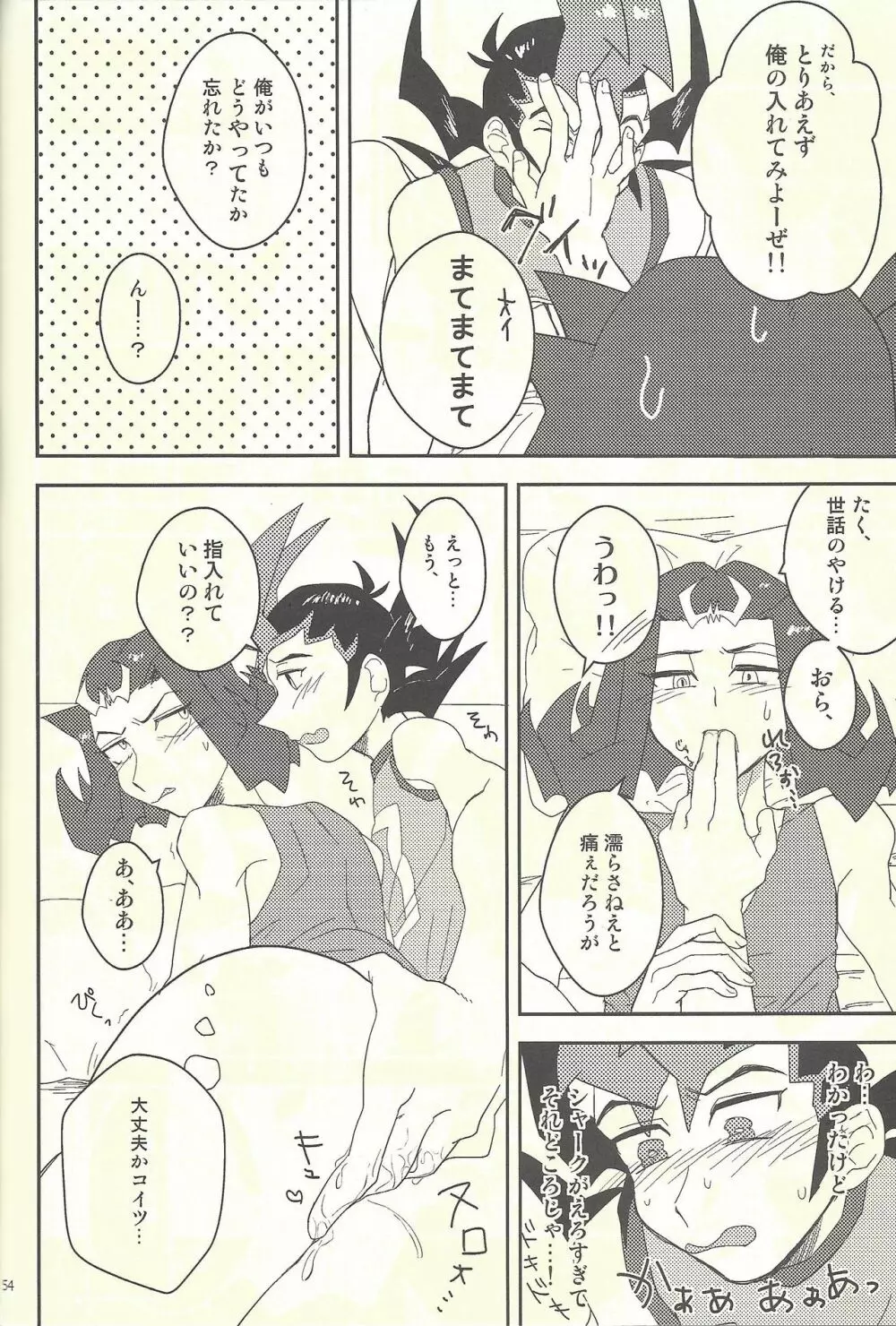 水平線へと陽は沈む Page.37