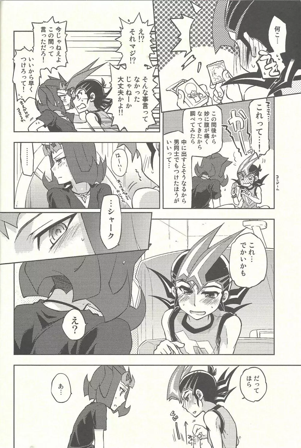 水平線へと陽は沈む Page.5