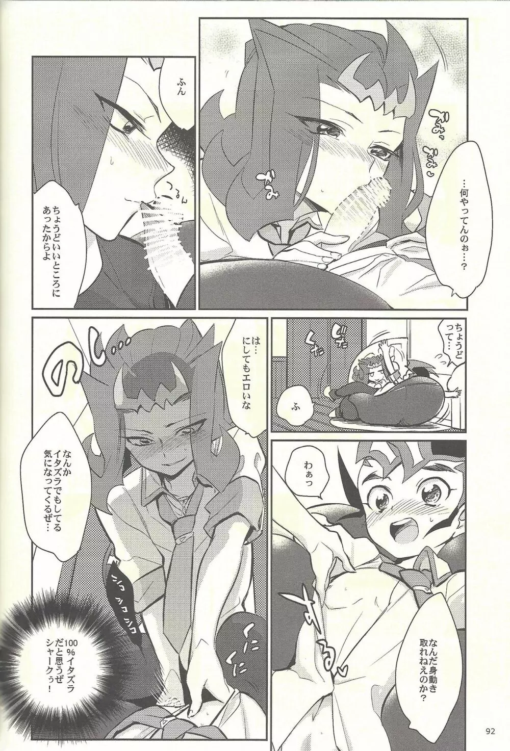 水平線へと陽は沈む Page.51