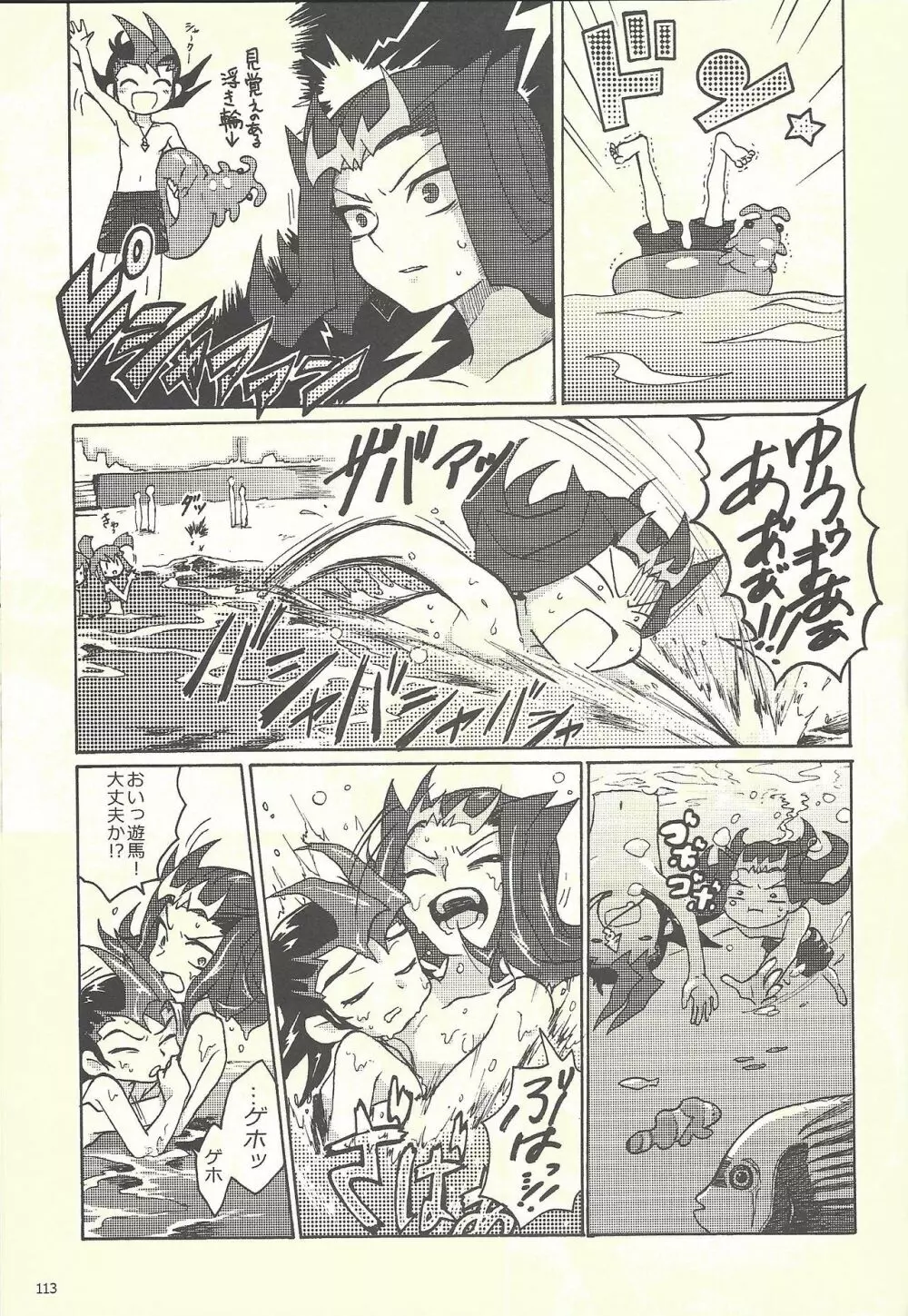 水平線へと陽は沈む Page.61