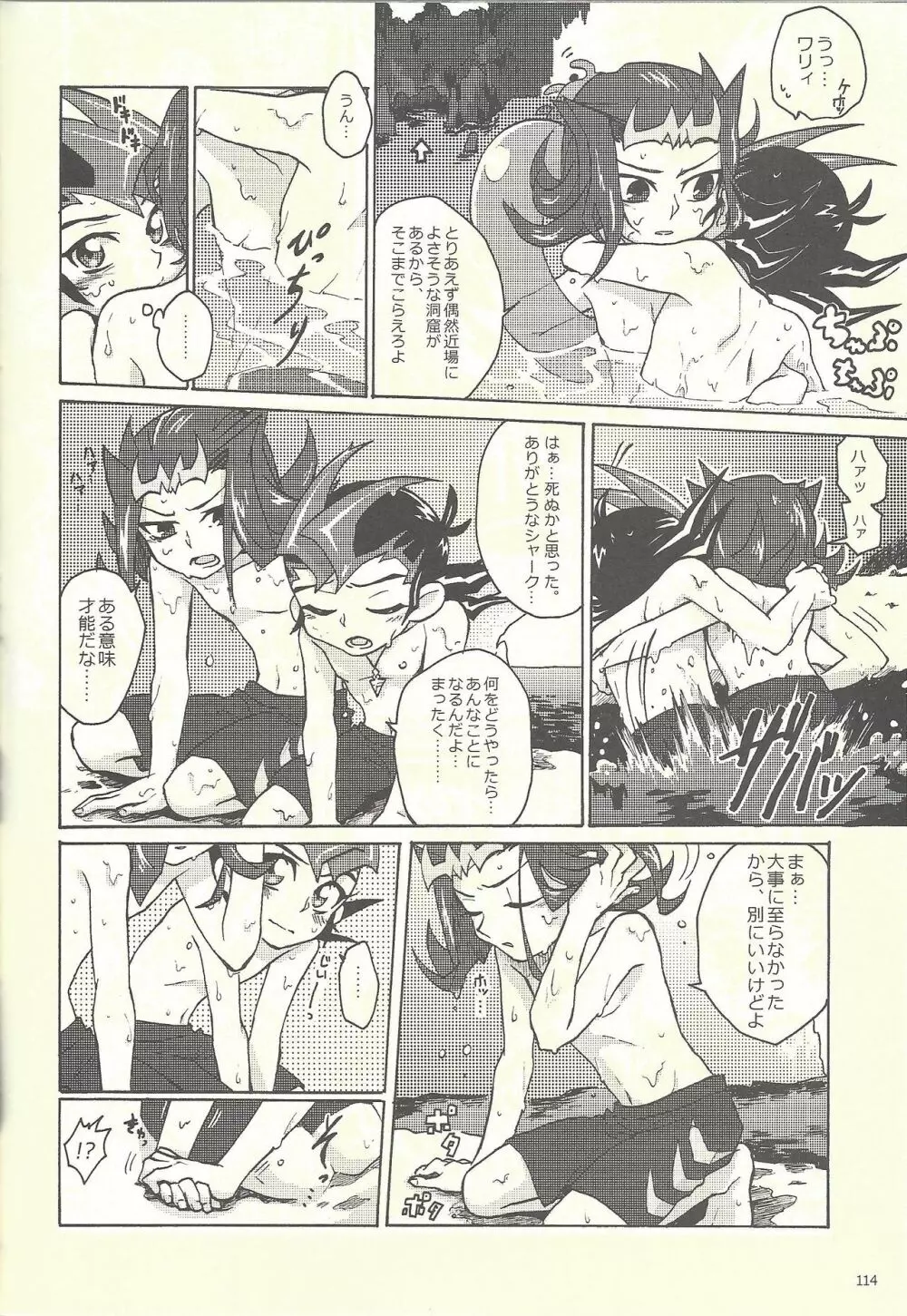 水平線へと陽は沈む Page.62