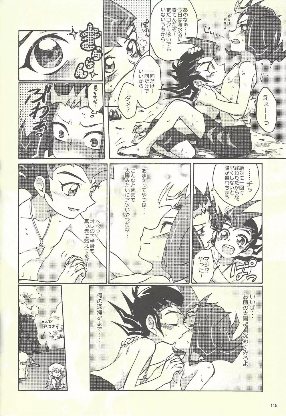 水平線へと陽は沈む Page.64