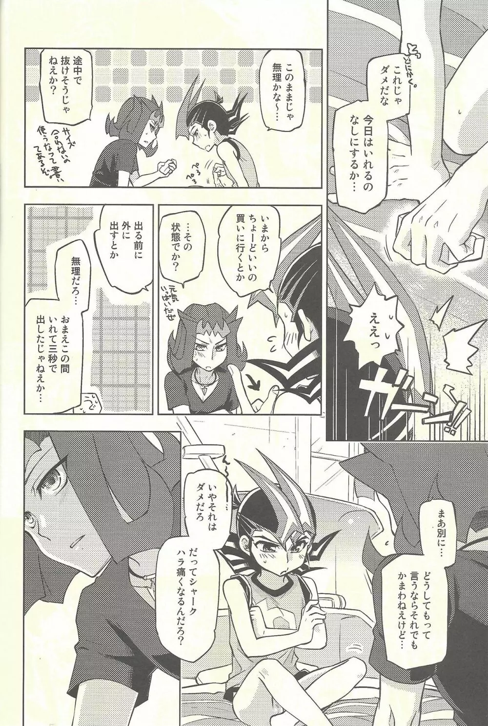 水平線へと陽は沈む Page.7