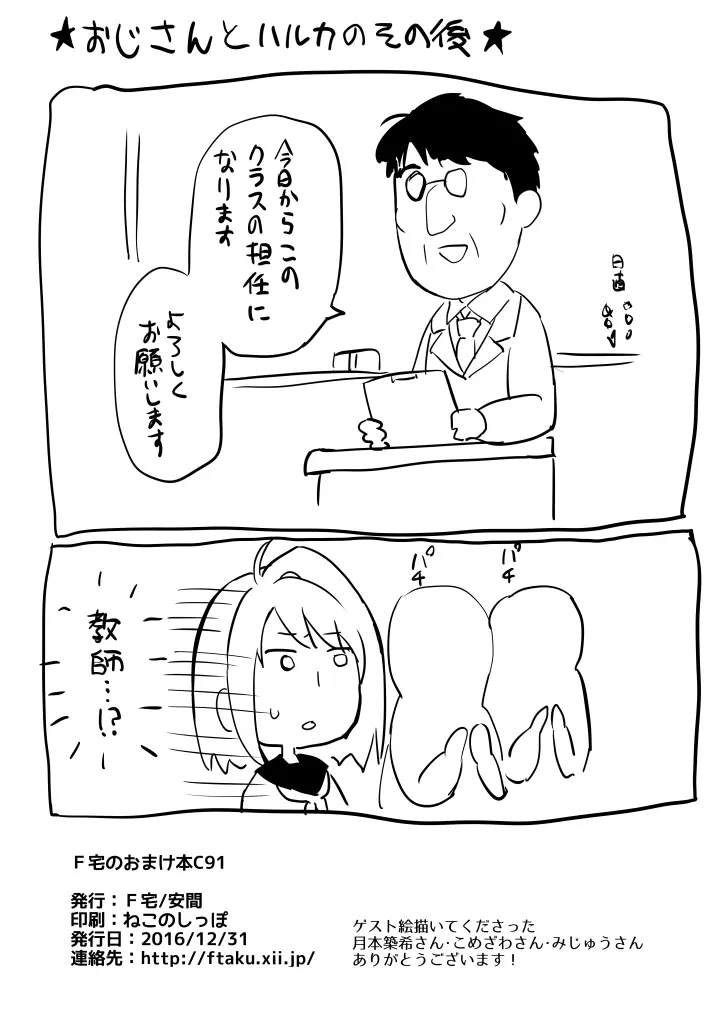 無口少女の痴漢被害5~8総集編 Page.101