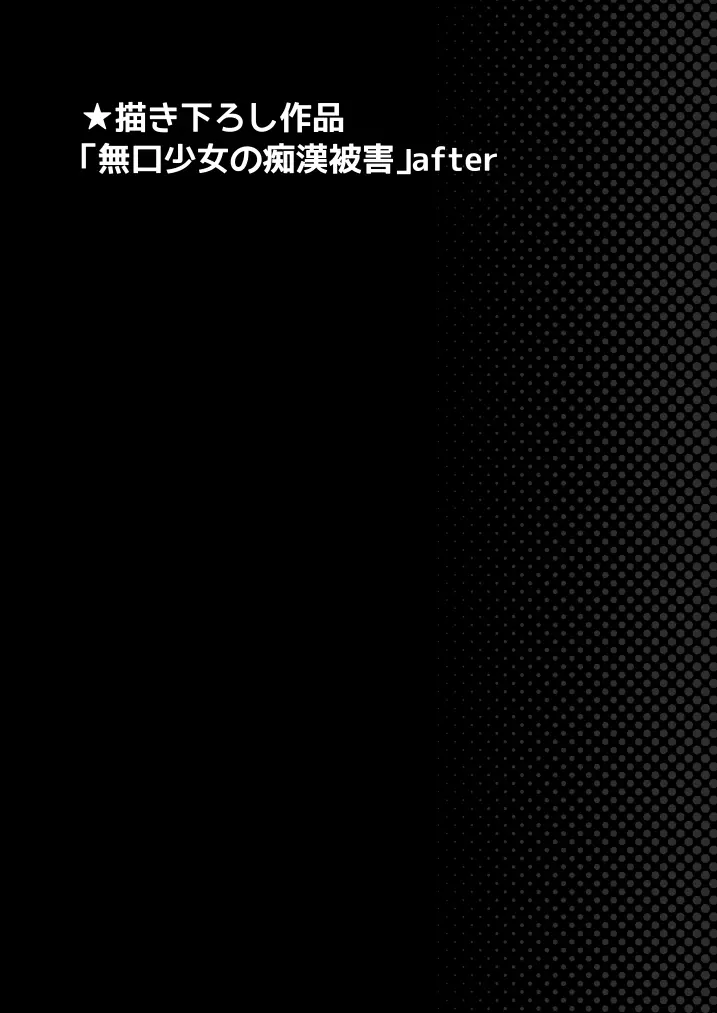 無口少女の痴漢被害5~8総集編 Page.102