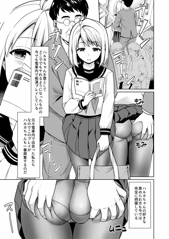 無口少女の痴漢被害5~8総集編 Page.103