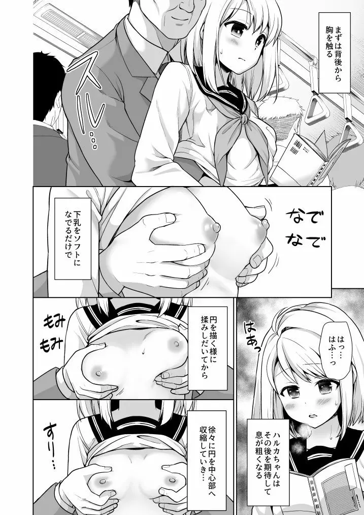 無口少女の痴漢被害5~8総集編 Page.104