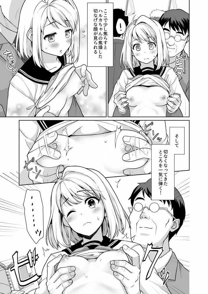 無口少女の痴漢被害5~8総集編 Page.105