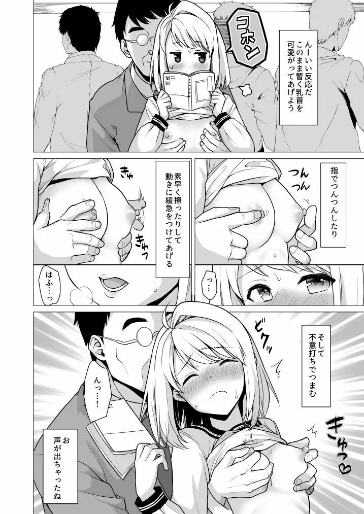 無口少女の痴漢被害5~8総集編 Page.106