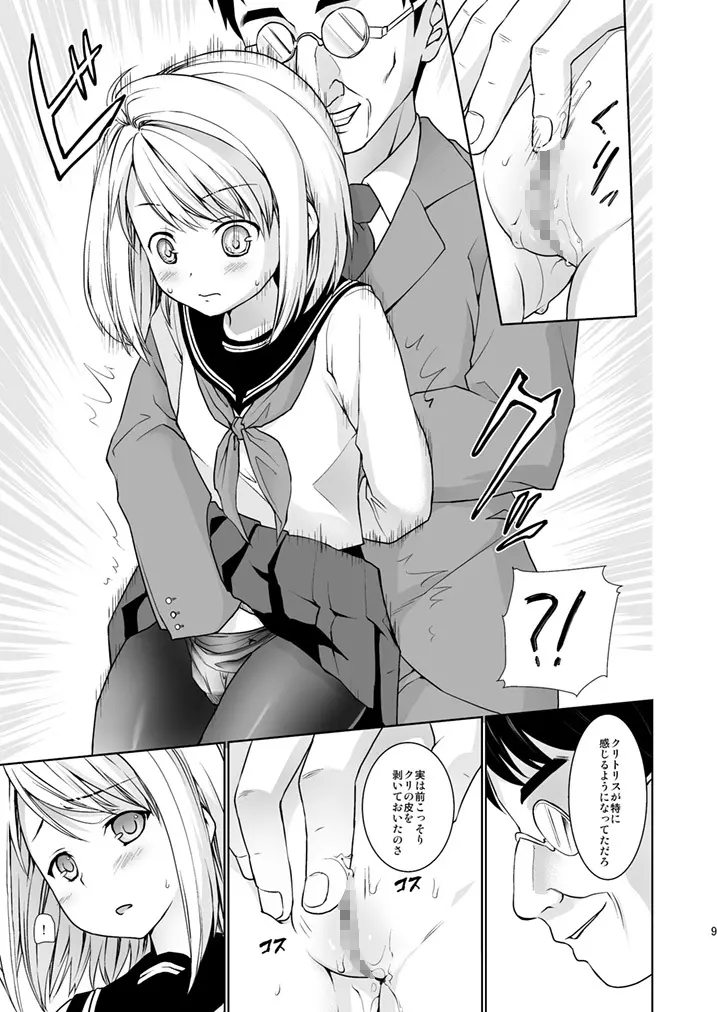 無口少女の痴漢被害5~8総集編 Page.11
