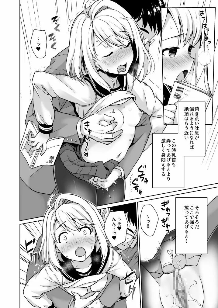 無口少女の痴漢被害5~8総集編 Page.110