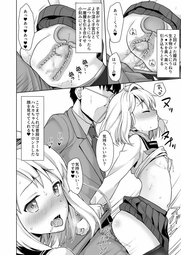 無口少女の痴漢被害5~8総集編 Page.118