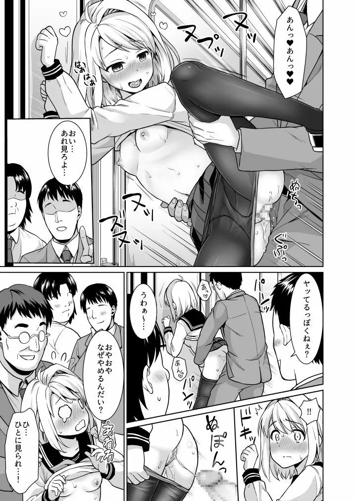 無口少女の痴漢被害5~8総集編 Page.119