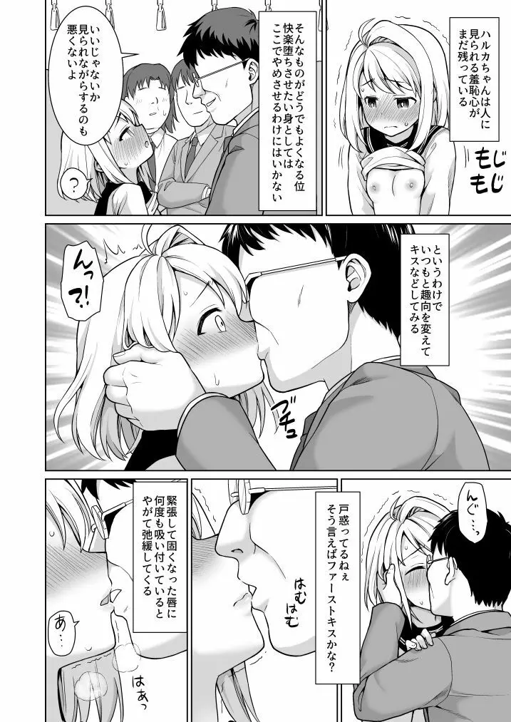 無口少女の痴漢被害5~8総集編 Page.120