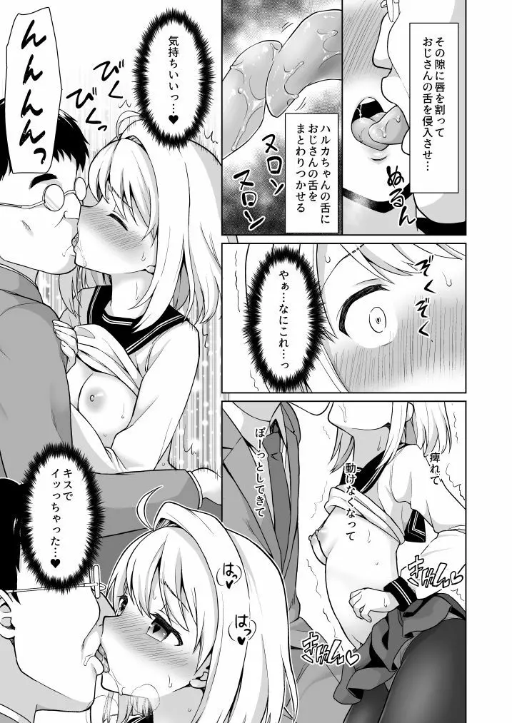 無口少女の痴漢被害5~8総集編 Page.121