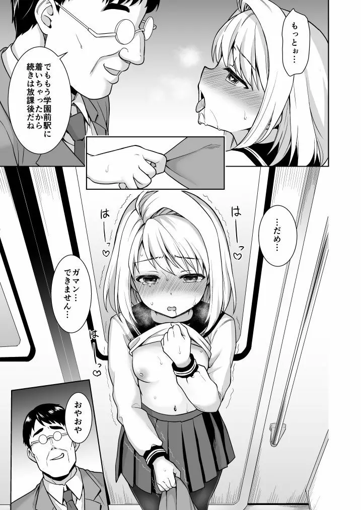 無口少女の痴漢被害5~8総集編 Page.125