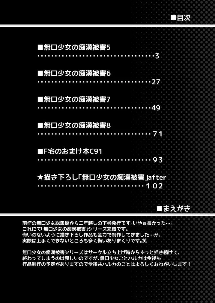 無口少女の痴漢被害5~8総集編 Page.2