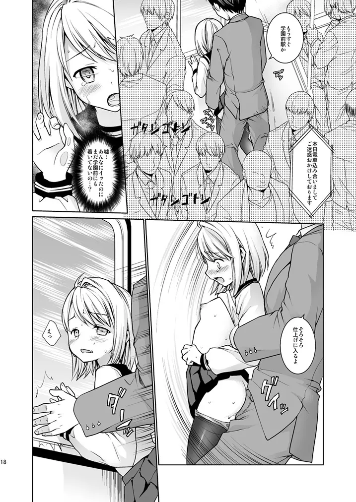 無口少女の痴漢被害5~8総集編 Page.20