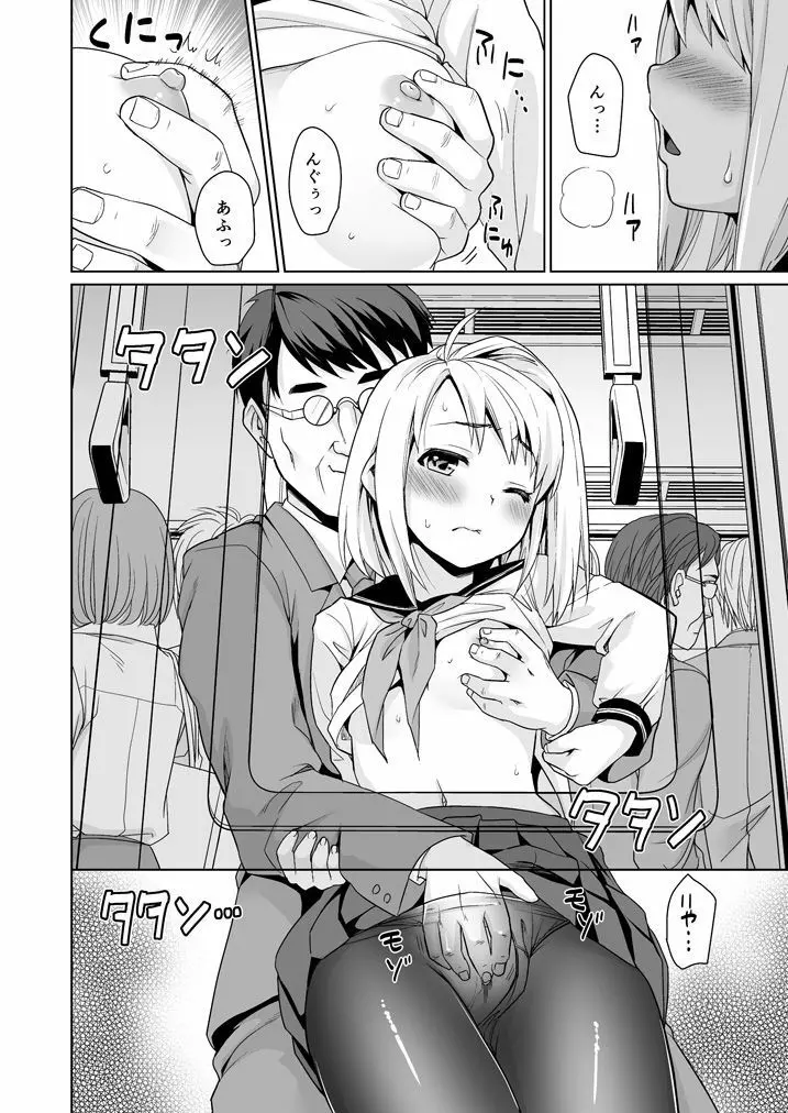 無口少女の痴漢被害5~8総集編 Page.28