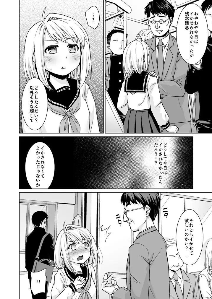 無口少女の痴漢被害5~8総集編 Page.36