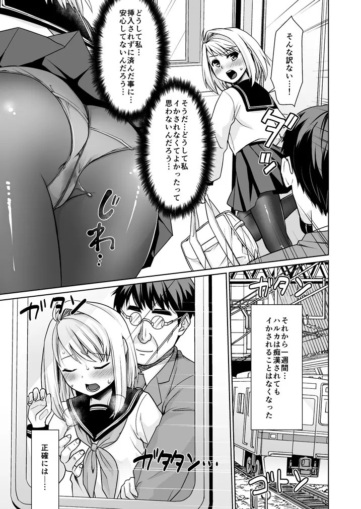 無口少女の痴漢被害5~8総集編 Page.37