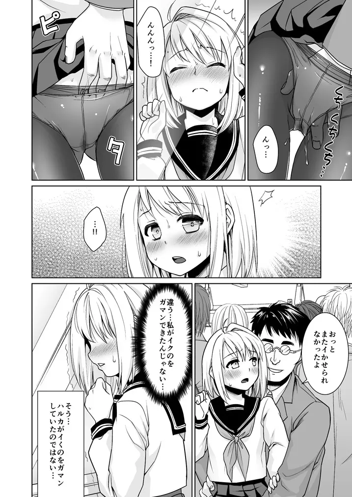 無口少女の痴漢被害5~8総集編 Page.38