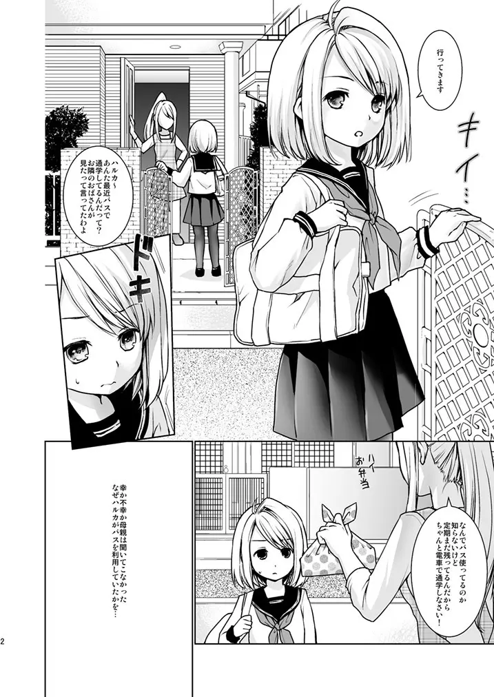 無口少女の痴漢被害5~8総集編 Page.4