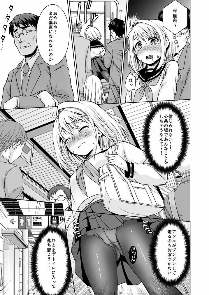 無口少女の痴漢被害5~8総集編 Page.43