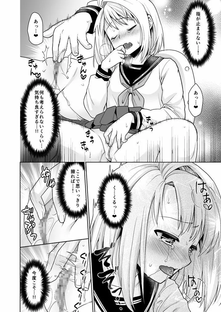 無口少女の痴漢被害5~8総集編 Page.46