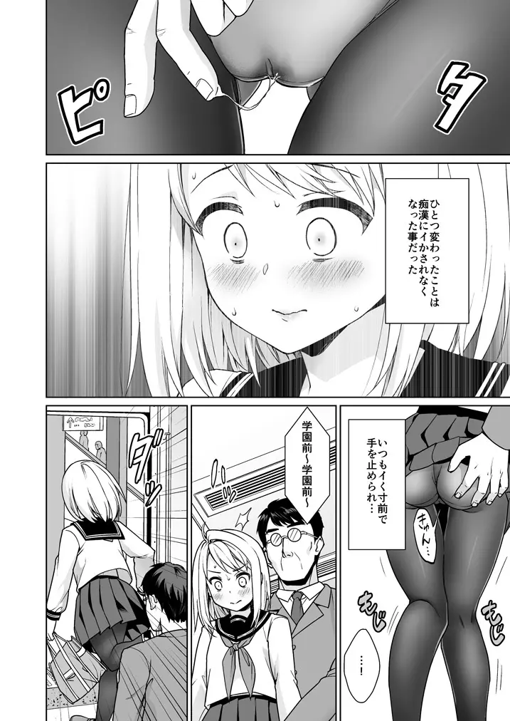 無口少女の痴漢被害5~8総集編 Page.52