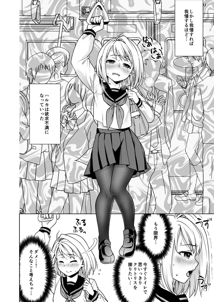無口少女の痴漢被害5~8総集編 Page.56