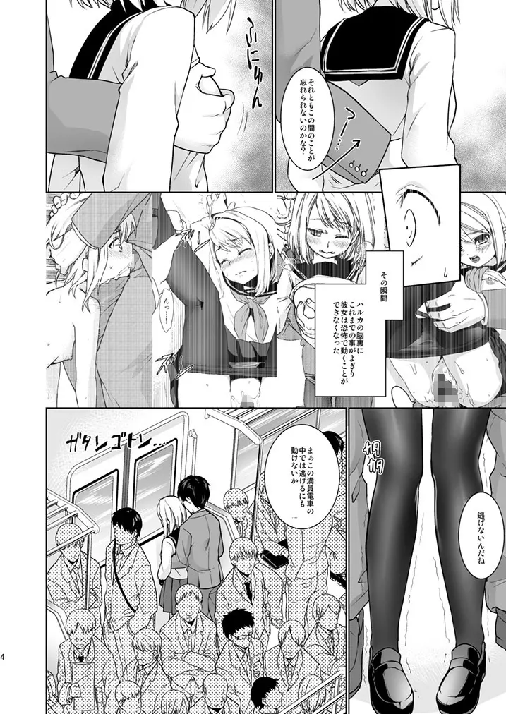 無口少女の痴漢被害5~8総集編 Page.6