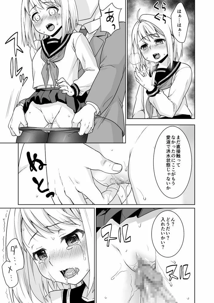 無口少女の痴漢被害5~8総集編 Page.67