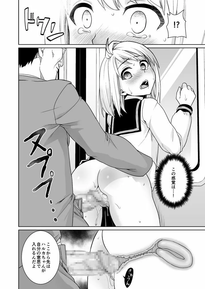 無口少女の痴漢被害5~8総集編 Page.68