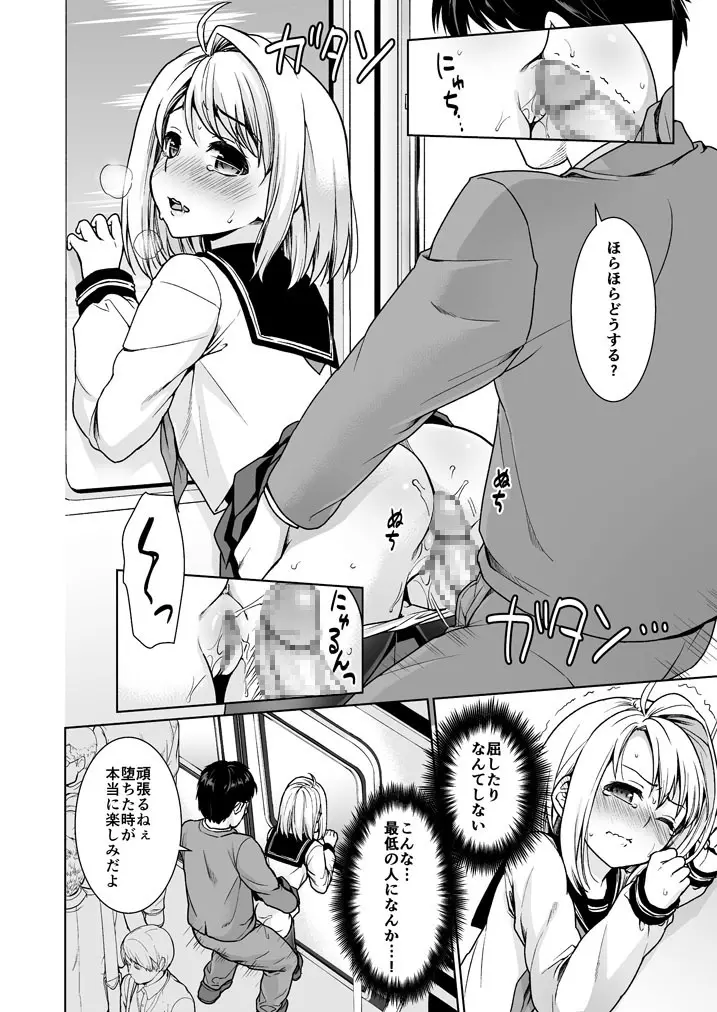 無口少女の痴漢被害5~8総集編 Page.72