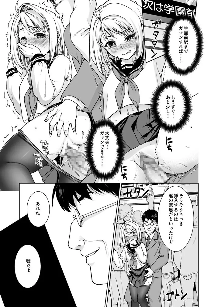 無口少女の痴漢被害5~8総集編 Page.73