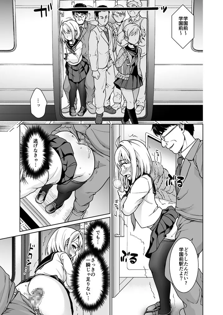 無口少女の痴漢被害5~8総集編 Page.75