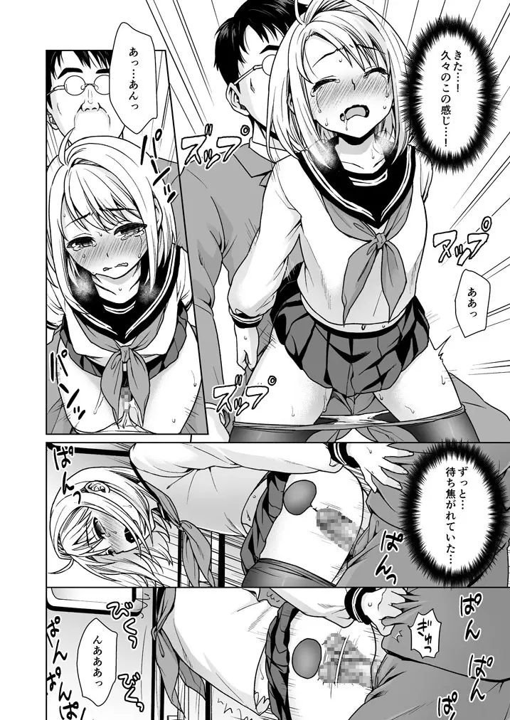 無口少女の痴漢被害5~8総集編 Page.78