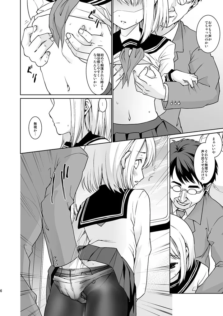 無口少女の痴漢被害5~8総集編 Page.8